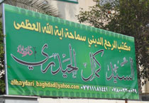 افتتاح البناية الجديدة لمكتب المرجع الديني السيد كمال الحيدري (دام ظله الوارف)