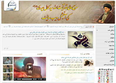 حضرت آیت اللہ سید کمال حیدری(مد ظلّہ) کی آفیشل ویب سائیٹ کے شعبہ اردو زبان کا افتتاح