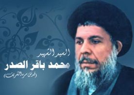 شھید سید محمد باقر الصدر(رہ) کا روزِ شہادت