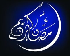 ماہ رمضان المبارک 1340ھ ۔ق کے چاند کا اعلان
