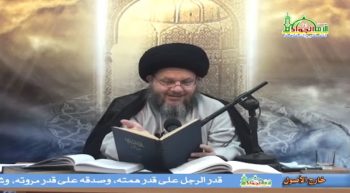 علم الاستنباط الفقهي (90)