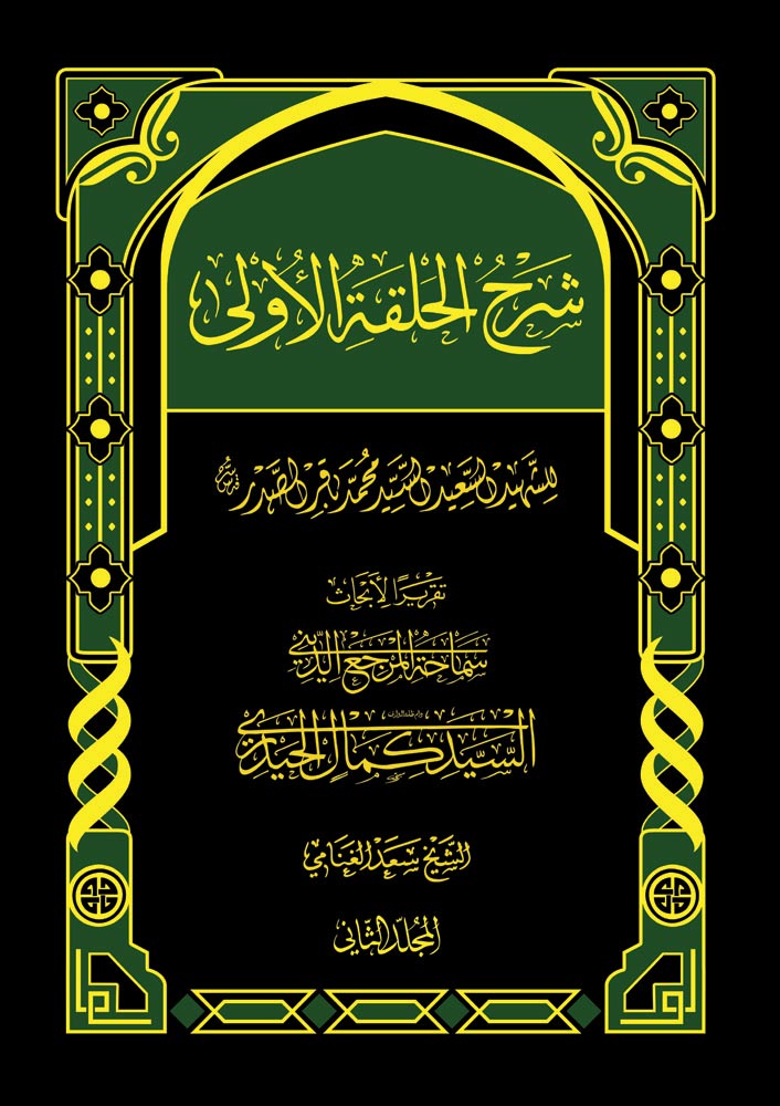 شرح الحلقة الأولى