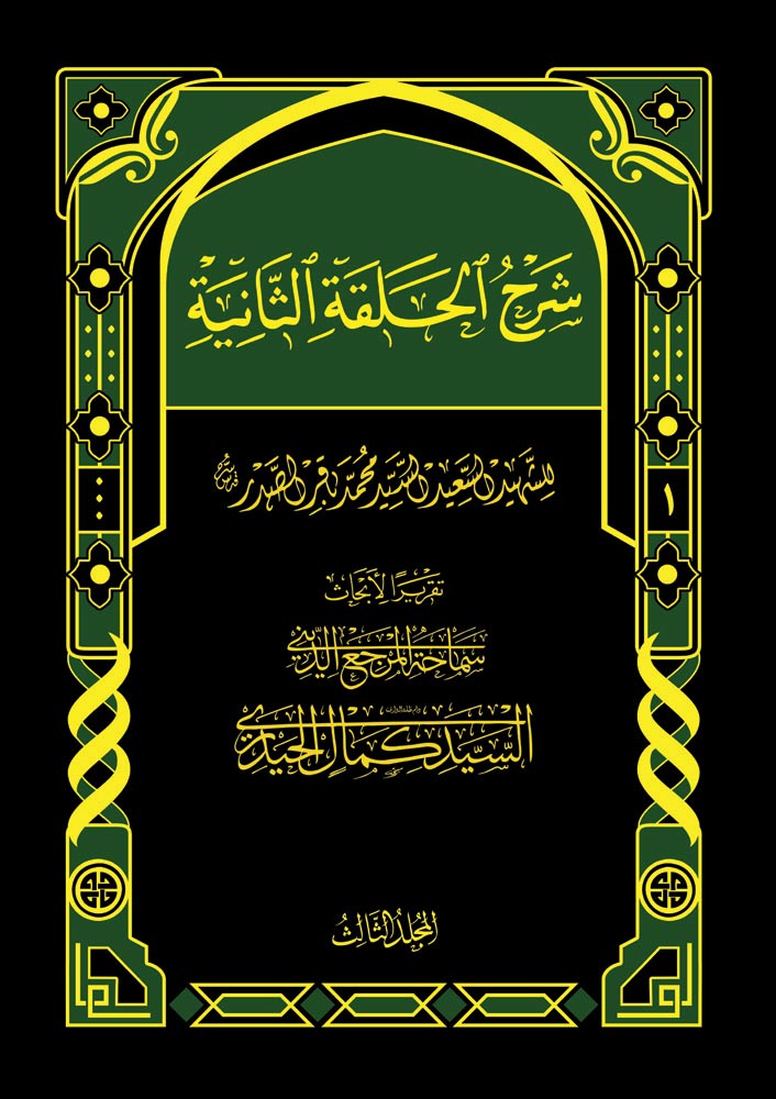 شرح الحلقة الثانية (1)