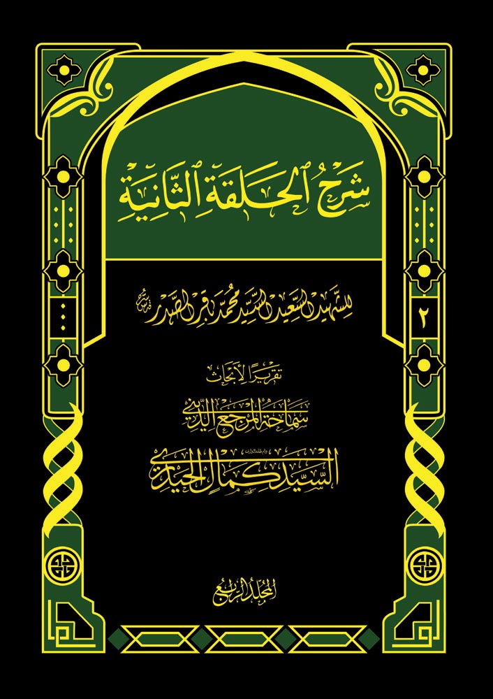 شرح الحلقة الثانية (2)