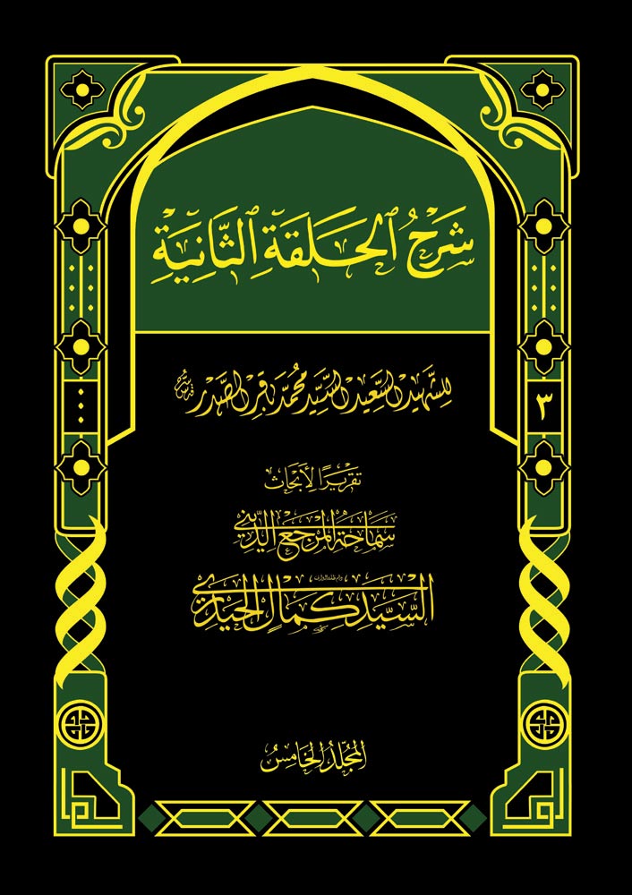 شرح الحلقة الثانية (3)