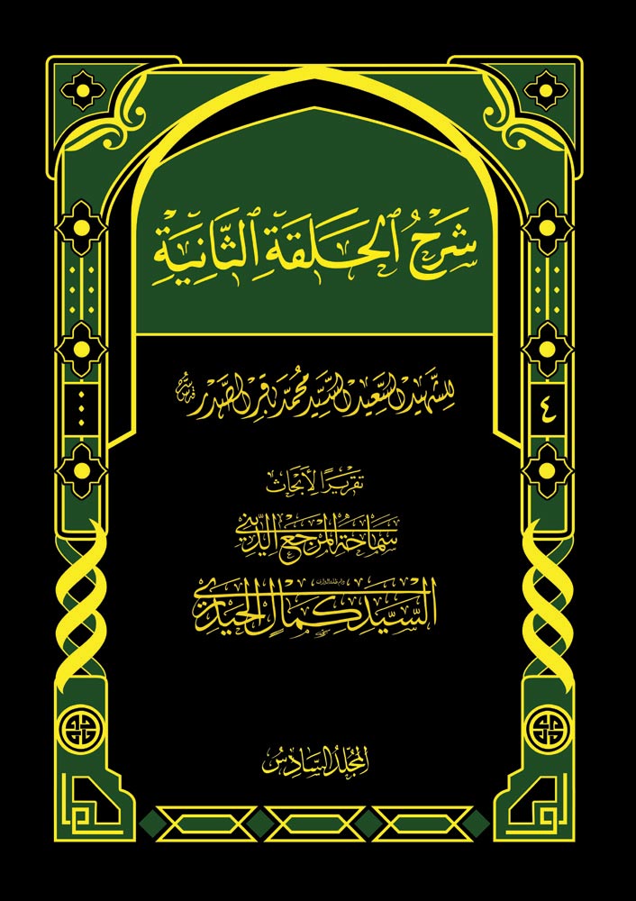شرح الحلقة الثانية (ج4)