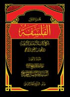 الفلسفة ج (1)