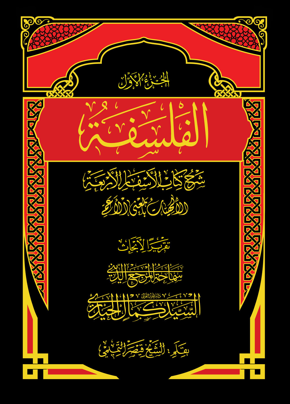 الفلسفة ج (1)