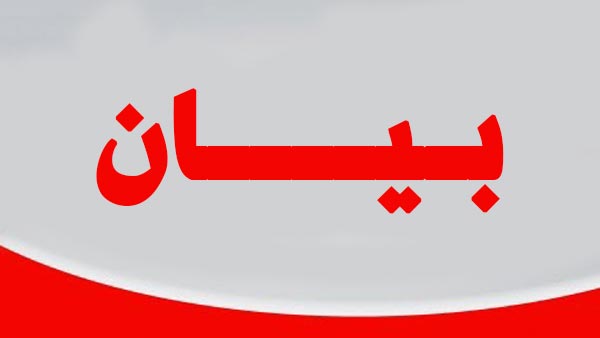 بيان بمناسبة الذكرى الثامنة والثلاثين لانتصار الثورة الإسلامية  (1438/05/11)