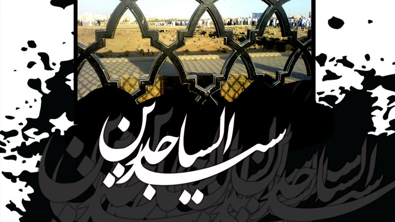 25 محرم ذكرى استشهاد زين العابدين وسيد الساجدين (ع)