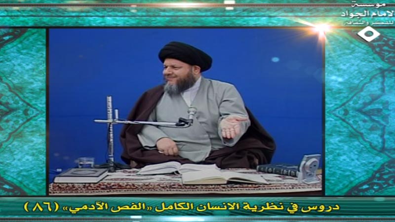 نظرية الإنسان الكامل (86)