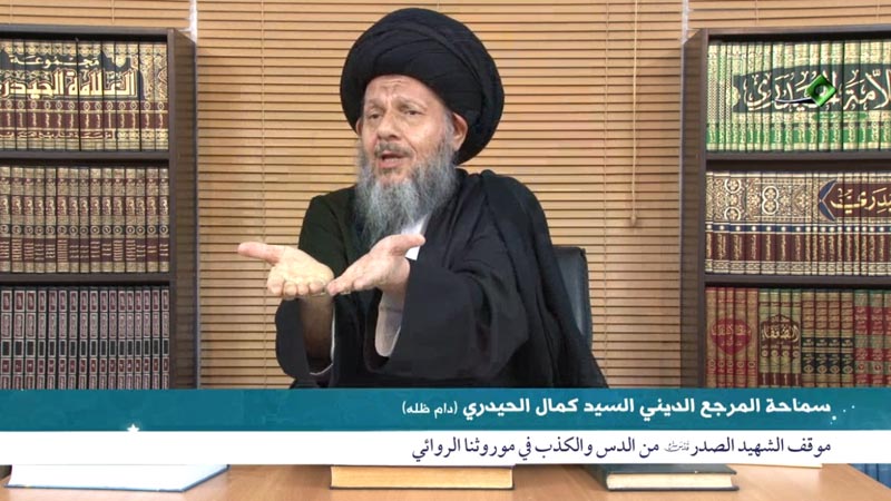موقف الشهيد الصدر(قدس سره) من الدس والكذب في موروثنا الروائي