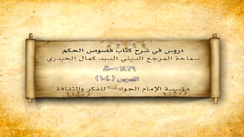 نظرية الإنسان الكامل (104)