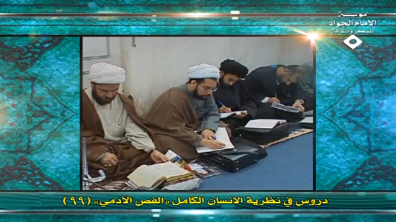 نظرية الإنسان الكامل (99)