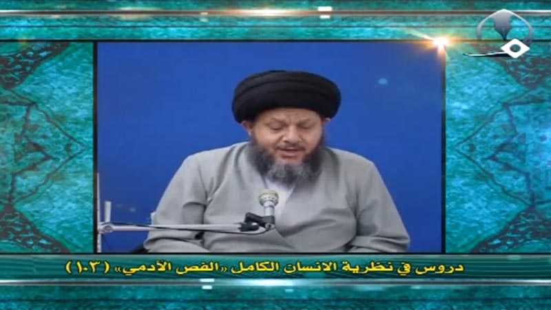 نظرية الإنسان الكامل (103)