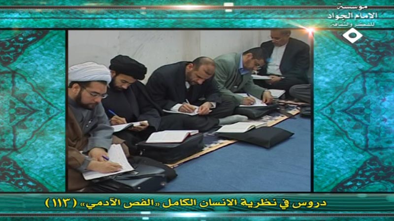 نظرية الإنسان الكامل (113)
