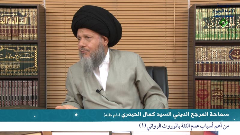 من أهم اسباب عدم الثقة بالموروث الروائي (1)