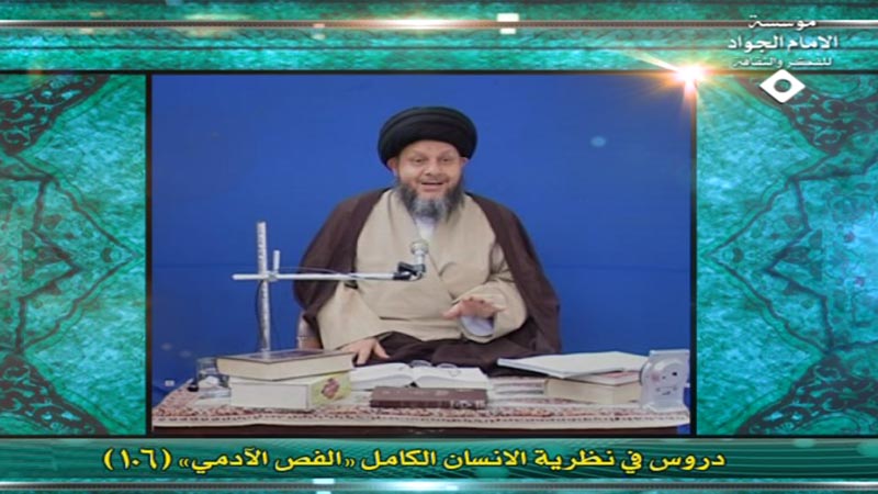 نظرية الإنسان الكامل (106)