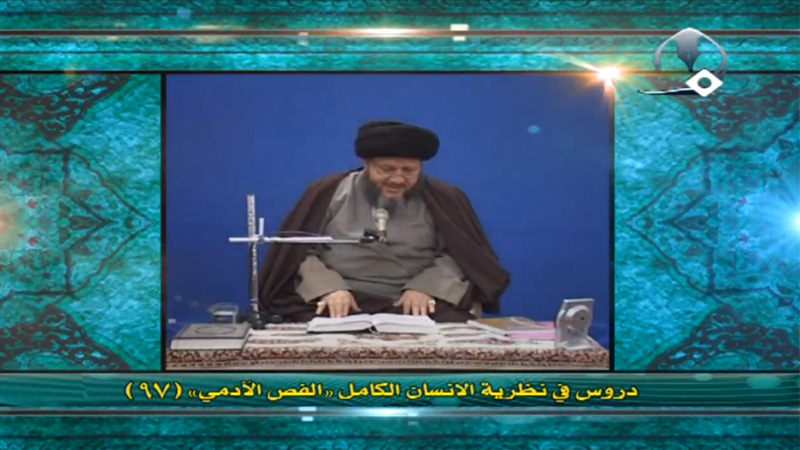 نظرية الإنسان الكامل (97)