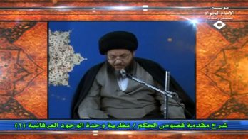 نظرية وحدة الوجود العرفانية (1)