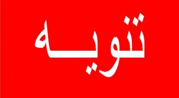 تنويه
