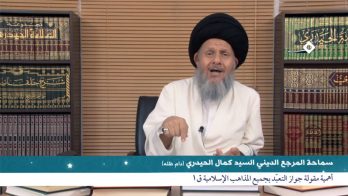 مواقف في الصميم (2) – أهمية مقولة جواز التعبّد بجميع المذاهب الإسلامية ق1