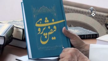 مواقف في الصميم (14) – تصريح الفيض الكاشاني بأن جميع المسلمين يدخلون الجنة ق13