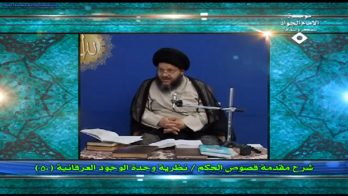 نظرية وحدة الوجود العرفانية (50)