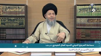 ضرورة التمييز بين السنة والحديث
