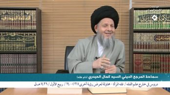 فقه المرأة – محاولة لعرض رؤية أخرى (31)