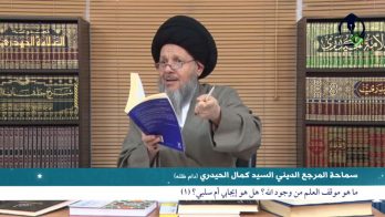 حوار مع الملحدين (29) – ما هو موقف العلم من وجود الله؟ هل هو إيجابي أم سلبي؟ (1)