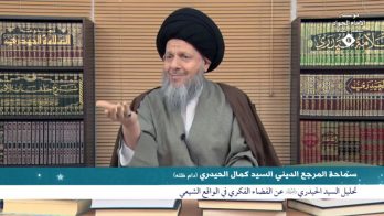 قريباً: تحليل السيد الحيدري عن الفضاء الفكري في الواقع الشيعي