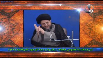 نظرية وحدة الوجود العرفانية (139)