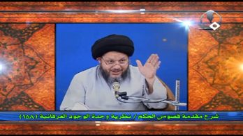 نظرية وحدة الوجود العرفانية (158)