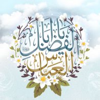 نبارك لكم ميلاد قمر بني هاشم، العباس بن علي (عليهما السلام)