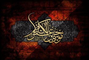 ذكرى استشهاد الإمام موسى بن جعفر(ع)