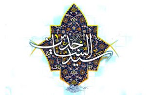 ولادة الامام السجاد عليه السلام