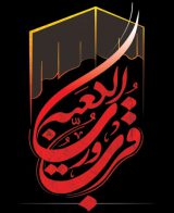 21 رمضان ذكرى استشهاد الإمام أمير المؤمنين (ع)