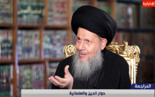 حوار الدين والعلمانية – مع سماحة المرجع الديني السيد كمال الحيدري – الحلقة الأولى (برنامج المراجعة – قناة العراقية الفضائية)