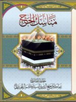 Manāsik al-Hajj