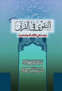 Taqwa fi l-Quran