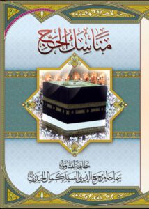 Manāsik al-Hajj