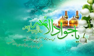 سالروز ولادت امام جواد (علیه السلام)