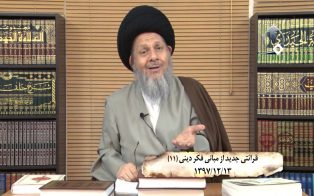 مبانی معرفت شناسی فیلسوفان اسلامی از منظری دیگر – ج۳