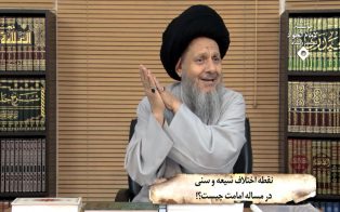 نقطۀ اختلاف شیعه و سنی در مساله امامت چیست؟!