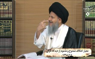 معیار اختلاف ممدوح و مذموم از دیدگاه قرآن