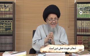 شعائر، هویت عملی دین است.