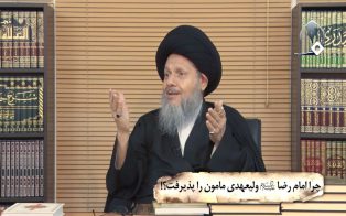 چرا امام رضا (علیه السلام) ولیعهدی مامون را پذیرفت؟!