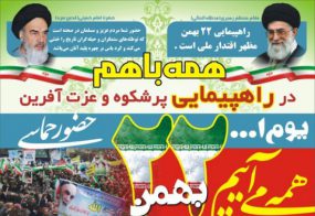 گزارش تصویری راهپیمایی ۲۲ بهمن سال ۱۳۹۸