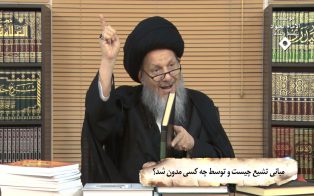 مبانی تشیع چیست و توسط چه کسی مدون شد؟